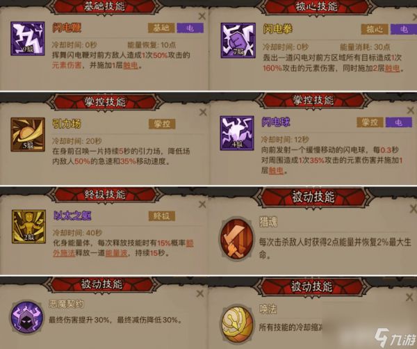 英雄没有闪秘法师都可以选择哪些武器选择 秘法师武器选择介绍