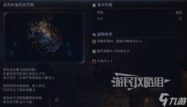 《艾尔登法环黑夜君临》独特遗物效果及获取方法 专属遗物怎么获得