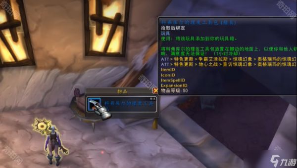 《魔兽世界》11.1.5重访惊魂幻象活动奥格瑞玛解密玩具获取位置介绍