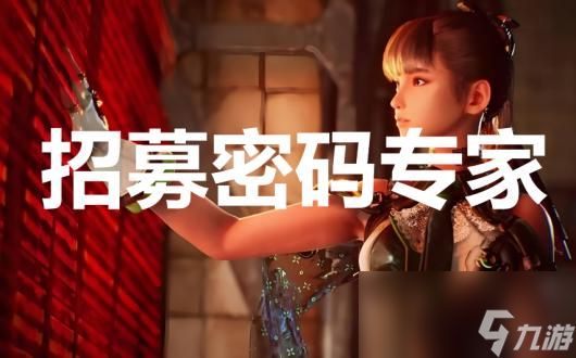 《剑星》任务招募密码专家怎么完成