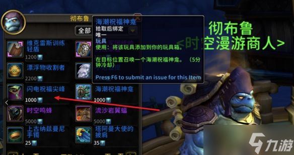 《魔兽世界》闪电祝福尖峰玩具获得攻略