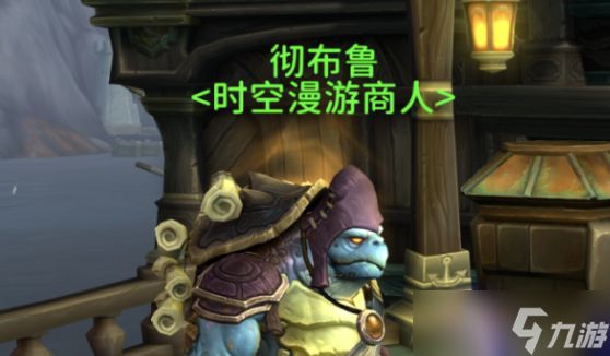 《魔兽世界》闪电祝福尖峰玩具获得攻略
