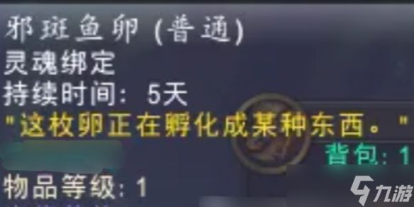 《魔兽世界》邪斑鱼卵获得攻略