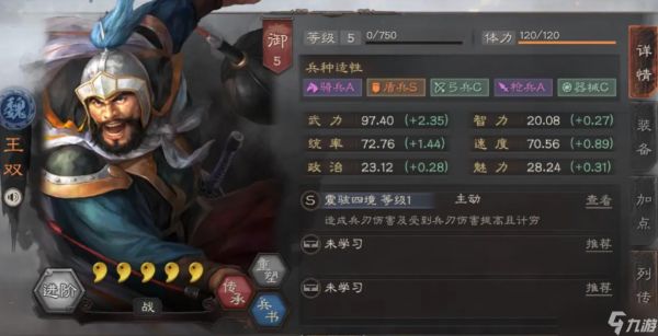 <a id='link_pop' class='keyword-tag' href='https://www.9game.cn/sgzzlb/'>三国志战略版</a>王双值得培养吗