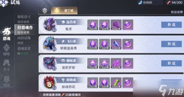 《斗罗大陆猎魂世界》魂环获取攻略