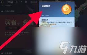 航海王壮志雄心加固精华位置在哪