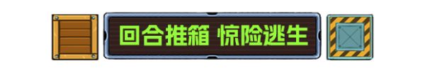 《坍缩谜室》游戏特色内容介绍