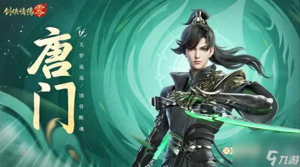 剑侠情缘零职业选择指南