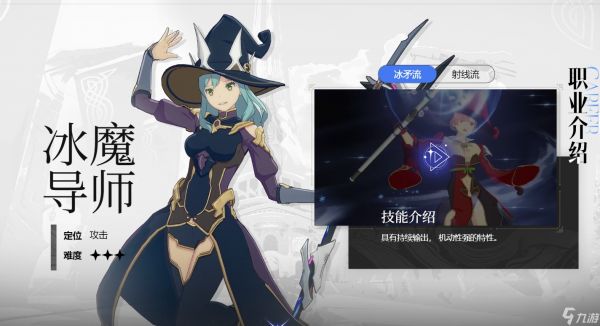 星痕共鸣冰魔导技能怎么样-冰魔导技能介绍