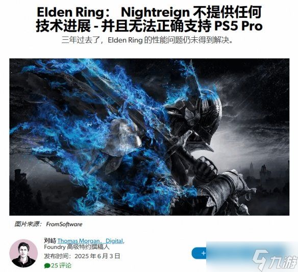 主机优化太糟糕！数毛社怒批《艾尔登法环：黑夜君临》