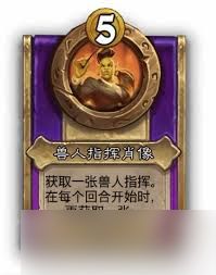 炉石传说酒馆战棋饰品兽人指挥肖像属性如何