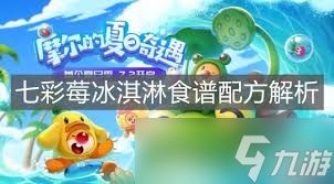 摩尔庄园手游如何制作冰淇淋