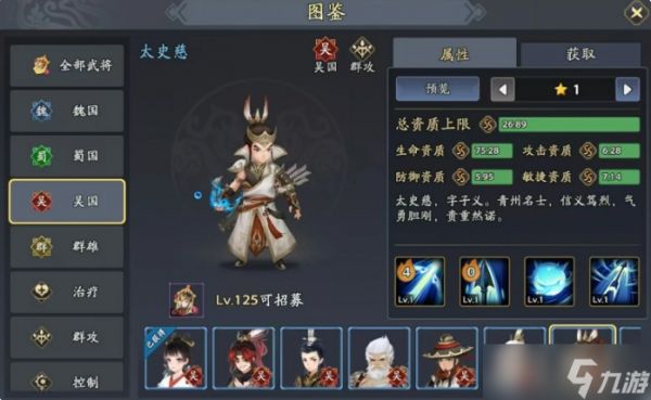 《三国志异闻录》太史慈阵容推荐