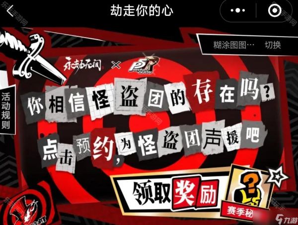 《永劫无间》女神异闻录5皇家版联动活动介绍