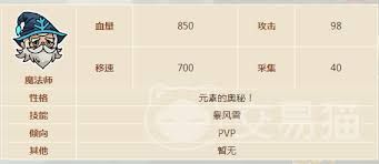 英勇之地魔法师装备怎么选