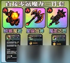 英勇之地魔法师装备怎么选