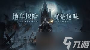 什么手机能玩地下城堡4