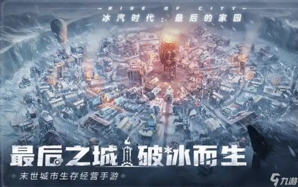 冰汽时代最后的家园攻略大全，新手开荒必看攻略