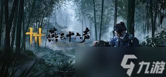 燕云十六声柳叶如刀如何获取