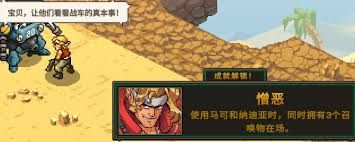 合金弹头战略版憎恶成就如何完成