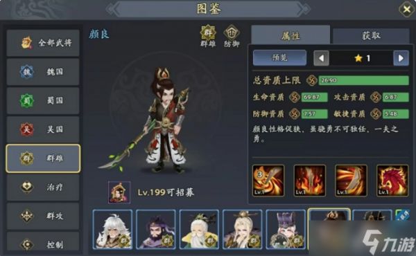 《三国志异闻录》颜良阵容推荐