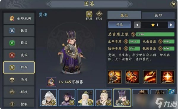 《三国志异闻录》颜良阵容推荐