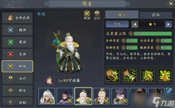《三国志异闻录》颜良阵容推荐