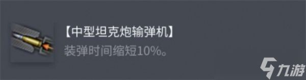 坦克世界BDRG1B配件怎么选择 BDRG1B配件选配指南