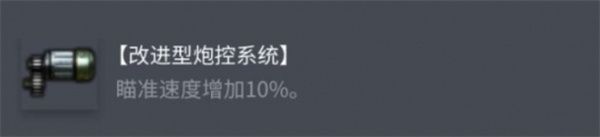 坦克世界BDRG1B配件怎么选择 BDRG1B配件选配指南