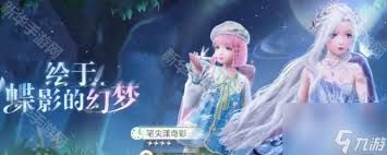 无限暖暖绘于蝶影的幻梦限定池怎么