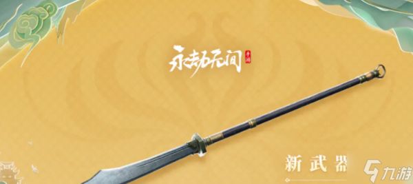 永劫无间手游刘炼武器怎么选-刘炼武器选择推荐
