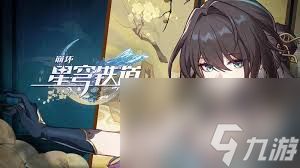 崩坏星穹铁道如何领取阮梅和罗刹