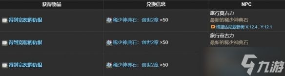 《最终幻想14水晶世界》得到宽恕的仇根获得方法