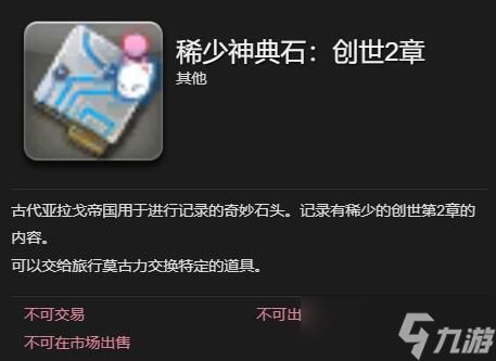 《最终幻想14水晶世界》得到宽恕的仇根获得方法