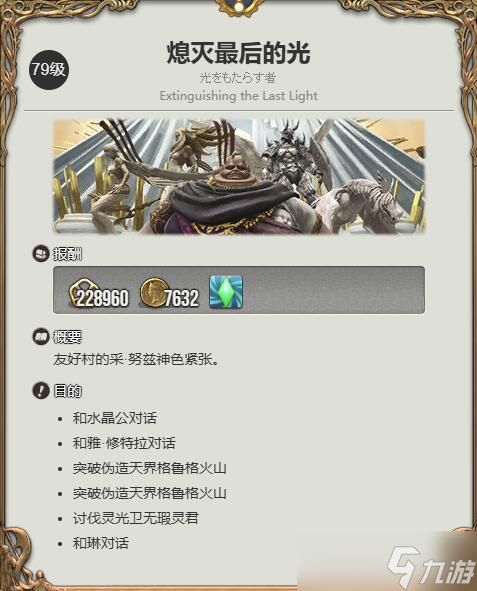 《最终幻想14水晶世界》得到宽恕的仇根获得方法