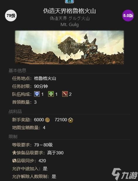 《最终幻想14水晶世界》得到宽恕的仇根获得方法