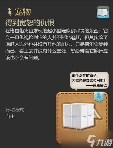 《最终幻想14水晶世界》得到宽恕的仇根获得方法