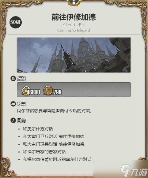 《最终幻想14水晶世界》占星术士职业任务攻略