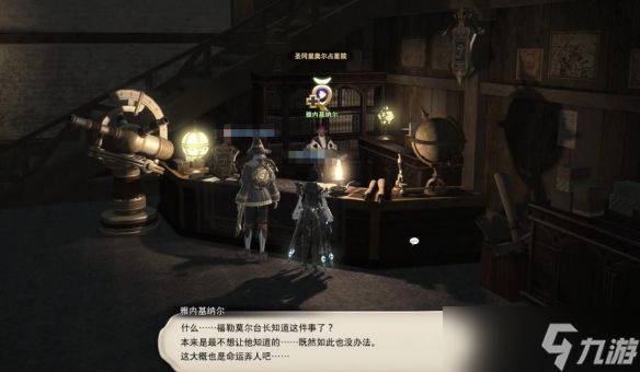 《最终幻想14水晶世界》占星术士职业任务攻略