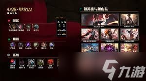 LOL25.6系统调整有哪些