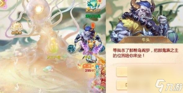 《大话西游手游》冥渊之下隐藏特殊人物牛头对话选择攻略