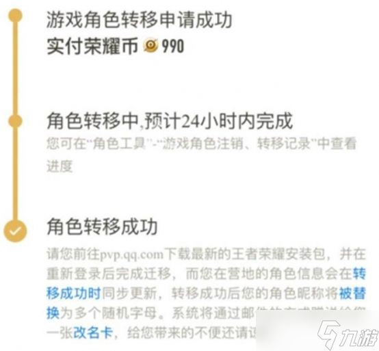 王者荣耀亲密转区卡怎么用 王者荣耀亲密转区卡使用方法介绍