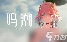 鸣潮噩梦乌云通关攻略
