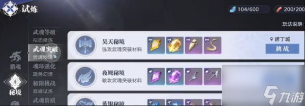 《斗罗大陆：猎魂世界》秘境玩法介绍