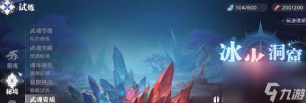 《斗罗大陆：猎魂世界》秘境玩法介绍