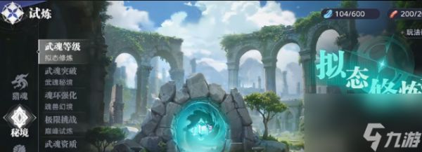 《斗罗大陆：猎魂世界》秘境玩法介绍