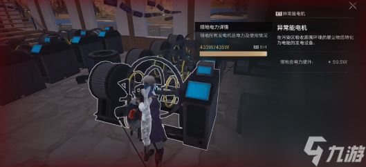《七日世界》异常能源发电机buff介绍