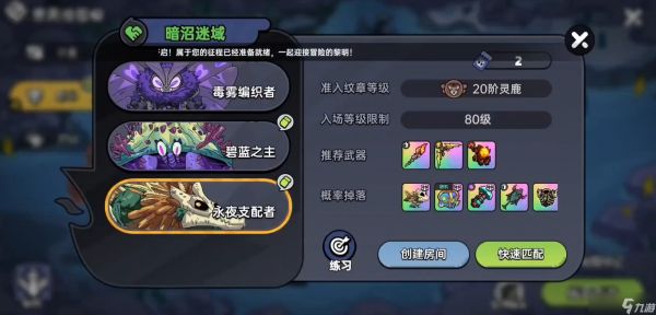 《英勇之地》永夜支配者打法攻略