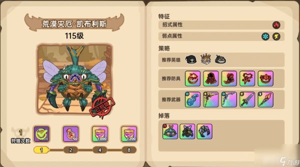 英勇之地如何击败甲虫boss 甲虫boss打法详解