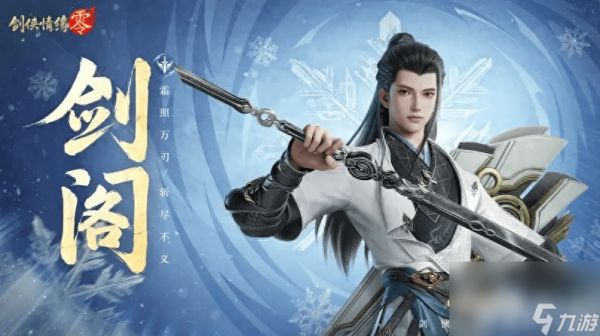 剑侠情缘零0氪玩家可以选择哪些职业 0氪职业整理介绍